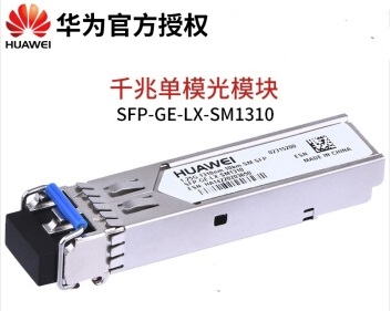 华为sfp光模块