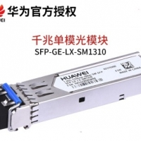华为sfp光模块